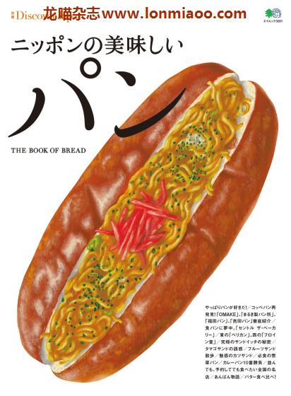 [日本版]Discover Japan别册 No.18 日本面包 美食PDF电子杂志 　